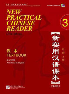 New Practical Chinese Reader - Volume 03 - Textbook (2nd Edition)
