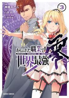 Arifureta (Manga) #03: Arifureta: From Commonplace to World's Strongest Zero (Manga) Vol. 3 (Graphic Novel)