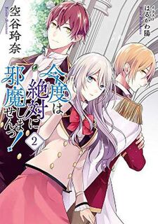 I Swear I Won't Bother You Again! Vol. 2 (Light Graphic Novel)