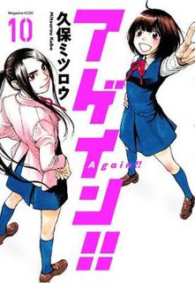 Again!! - Volume 10 (Graphic Novel)