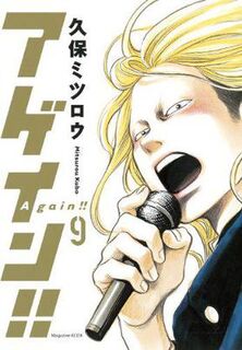 Again!! - Volume 09 (Graphic Novel)