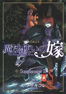 Ancient Magus' Bride: Ancient Magus' Bride Supplement II, The (Graphic Novel)