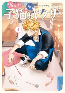 Ex-Yakuza and Stray Kitten Vol. 1 (Graphic Novel)