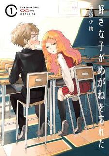 The Girl I Like Forgot Her Glasses 01 (Graphic Novel)