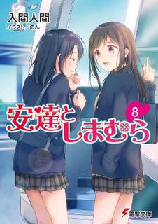 Adachi and Shimamura (Light Novel) #08: Adachi and Shimamura Vol. 8 (Light Graphic Novel)