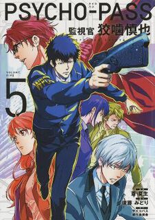Psycho-pass: Inspector Shinya Kogami Volume 05 (Graphic Novel)
