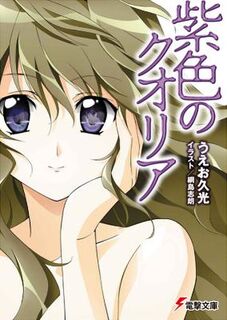 Qualia the Purple (Light Graphic Novel)