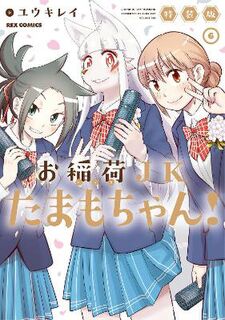 Tamamo-chan's a Fox! Vol. 6 (Graphic Novel)
