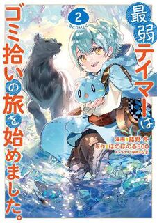 The Weakest Tamer Began a Journey to Pick Up Trash Vol. 02 (Manga Graphic Novel)