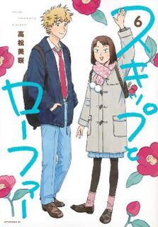 Skip and Loafer Vol. 6 (Graphic Novel)