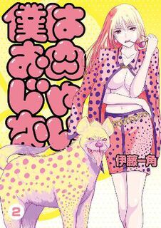 I'm Not Meat Vol. 2 (Graphic Novel)