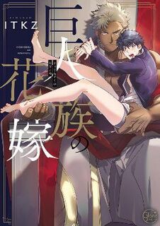 The Titan's Bride Vol. 01 (Graphic Novel)