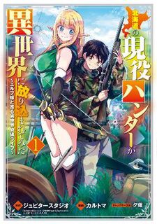 Hunting in Another World With My Elf Wife (Manga GN) #01: Hunting in Another World With My Elf Wife (Manga) Vol. 1 (Graphic Novel)