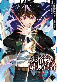 The Strongest Sage With The Weakest Crest Vol. 09 (Graphic Novel)