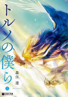 Our Torsos Align: Human x Monster Love (Omnibus) [Vol. 1-2] (Graphic Novel)