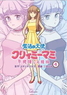 Magical Angel Creamy Mami and the Spoiled Princess Vol. 4 (Graphic Novel)
