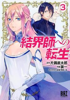 Reborn as a Barrier Master Vol. 3 (Manga Graphic Novel)