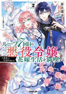 7th Time Loop (Light Graphic Novel)