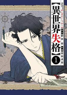 No Longer Allowed In Another World Vol. 1 (Graphic Novel)