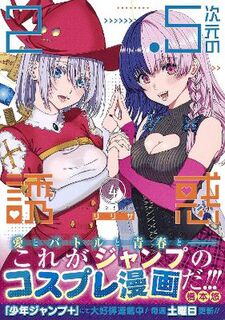 2.5 Dimensional Seduction Vol. 4 (Graphic Novel)