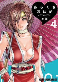 Ero Ninja Scrolls Vol. 4 (Graphic Novel)