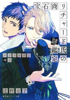 The Case Files of Jeweler Richard Vol. 2 (Light Graphic Novel)