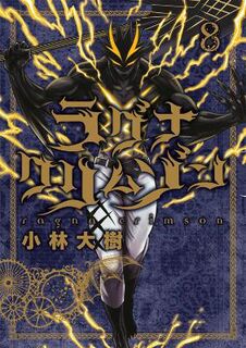 Ragna Crimson Vol. 8 (Graphic Novel)