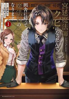 I Got Fired as a Court Wizard so Now I'm Moving to the Country to Become a Magic Teacher Vol. 1 (Manga Graphic Novel)