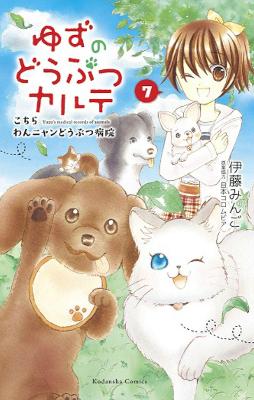 Yuzu the Pet Vet Volume 07 (Graphic Novel)