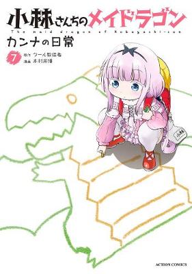 Miss Kobayashi's Dragon Maid #: Miss Kobayashi's Dragon Maid: Kanna's Daily Life Vol. 7 (Graphic Novel)