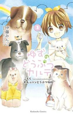 Yuzu The Pet Vet Volume 03 (Graphic Novel)
