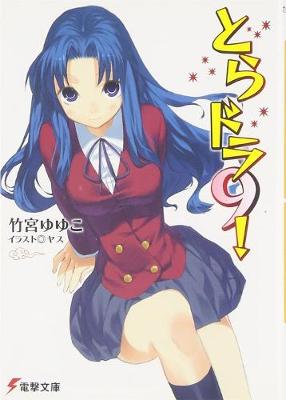Toradora! (Light Novel) Volume 09 (Graphic Novel)