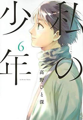 My Boy - Volume 05 (Graphic Novel)