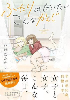 The Two of Them Are Pretty Much Like This #01: The Two of Them Are Pretty Much Like This Vol. 1 (Graphic Novel)