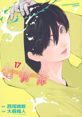 Bakemonogatari Volume 17 (Manga Graphic Novel)